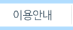 이용규칙