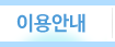 이용규칙