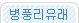 병풍리유래