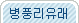 병풍리유래