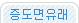 증도면유래