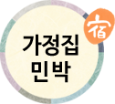 가정집민박(첫페이지로)